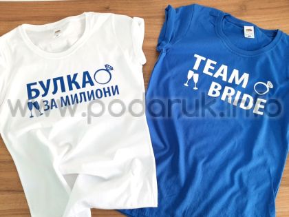 Тениска за моминско парти с надпис Team Bride