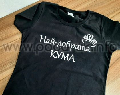 Тениска за моминско парти с надпис Най-добрата Кума и елемент корона