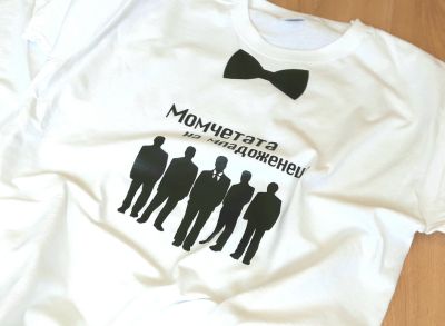 Тениска за ергенско парти с надпис момчетата на младоженеца и папийонка