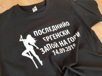 Тениска за ергенско парти с надпис, име и дата на събитието