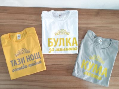 Тениска за моминско парти с надпис 'Кума мечта' и елемент корона 