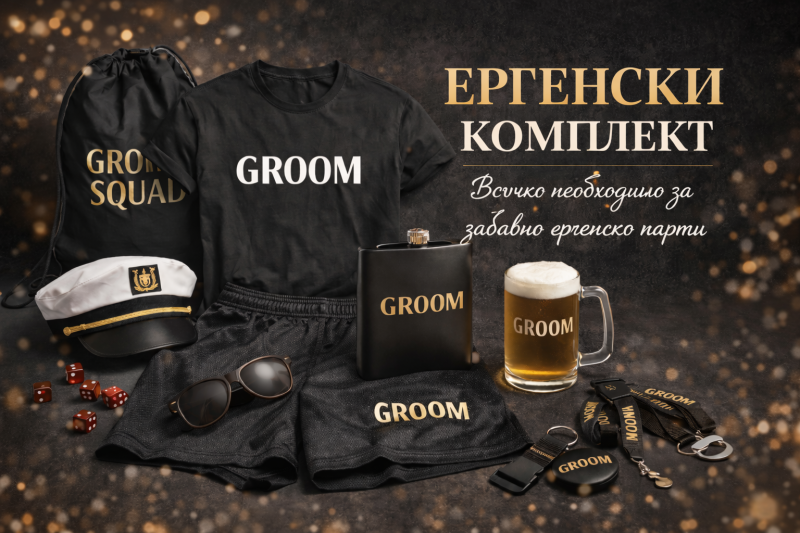 Комплект за ергенско парти 2026