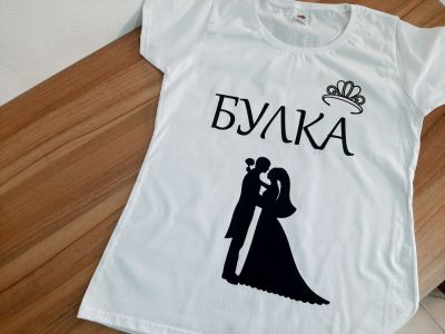 Тениска за моминско парти с надпис Булка