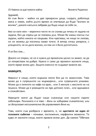 МИНИ книжка "15 навика на щастливите майки"