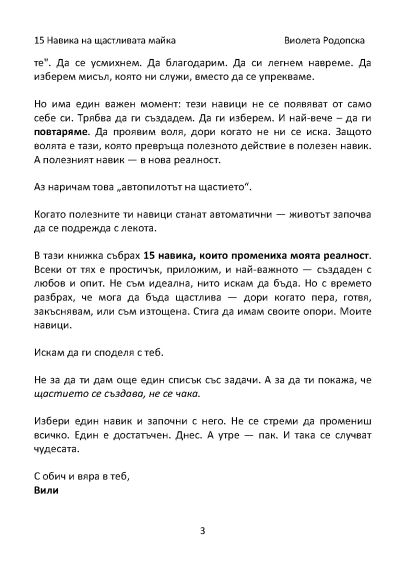 МИНИ книжка "15 навика на щастливите майки"